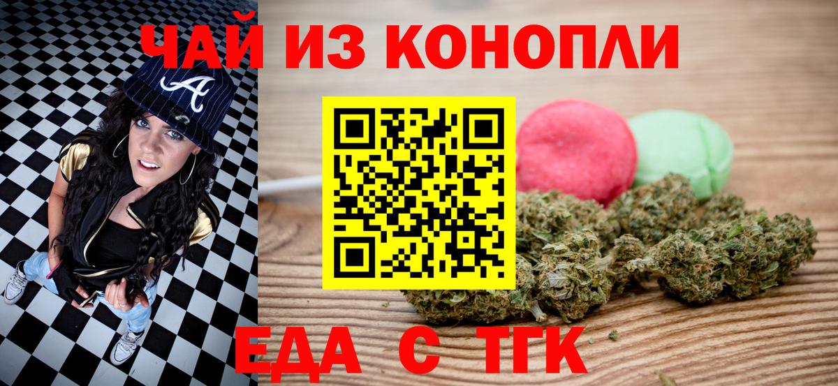 Еда ТГК конопля Гай