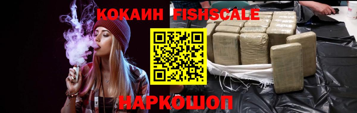 КОКАИН Эквадор  COCAIN Fish Scale  Вход с VPN  Гай 
