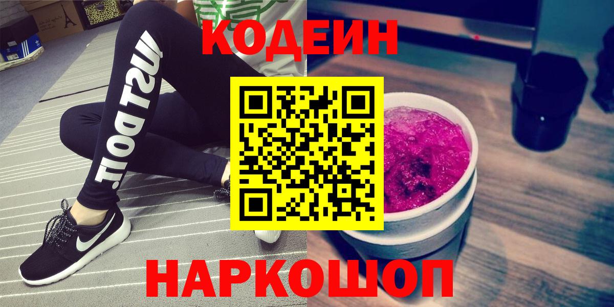 Кодеиновый сироп Lean Purple Drank Гай