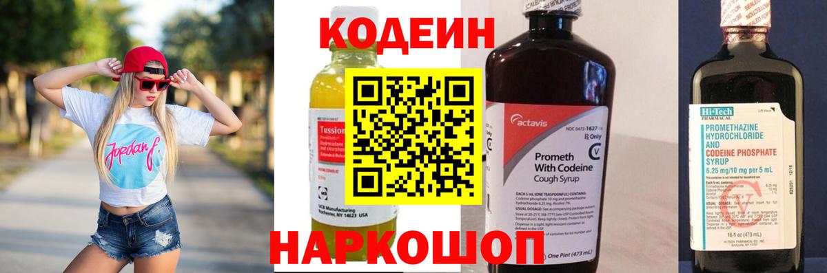 Codein напиток Lean (лин)  Кодеин Purple Drank  Гай  Вход с VPN 
