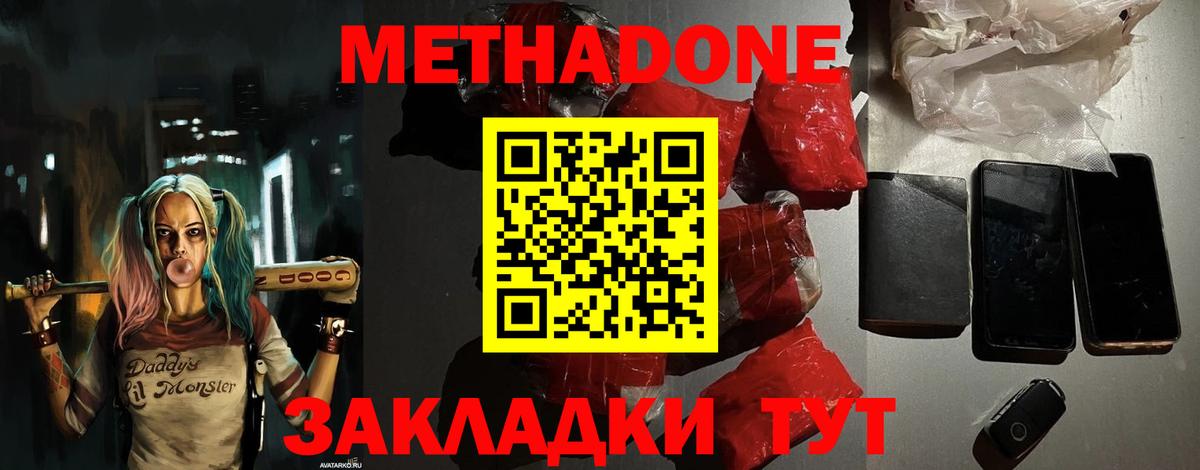 Метадон мёд Гай